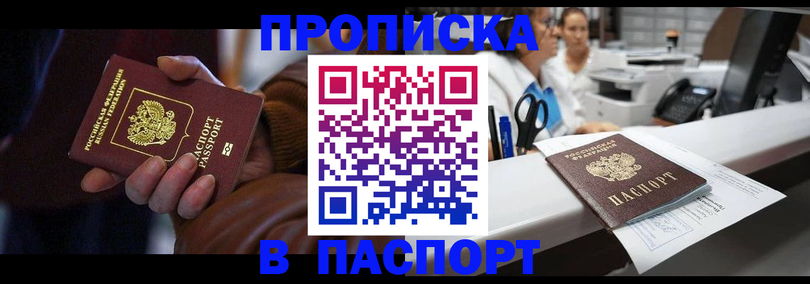 прописка 2025 в Твери