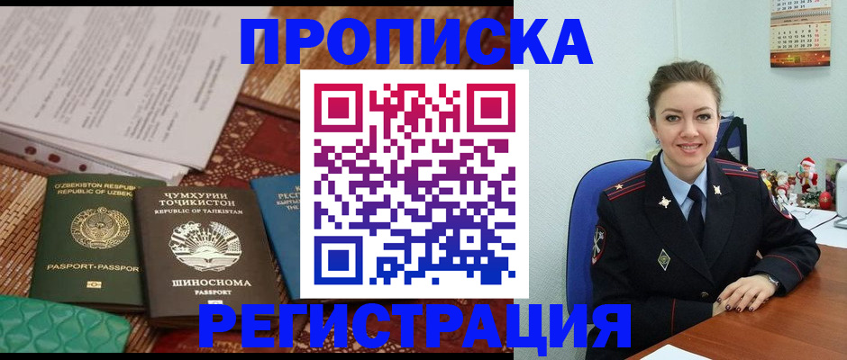 временная регистрация законно в Твери